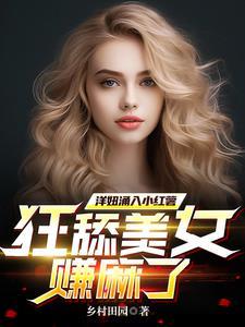 神豪:从征服黑丝外国美女开始