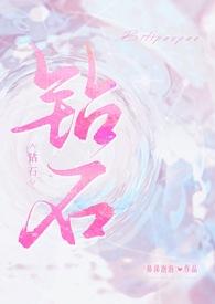 钻石（）