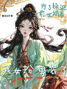 我都转世了,怎么还追着我不放