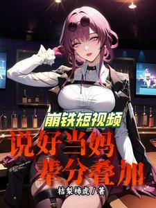 星铁:社死二创,银狼又哭又闹