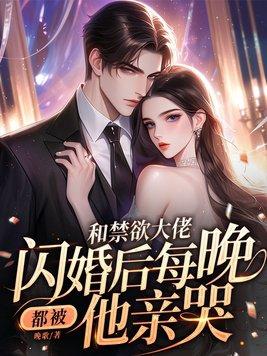 婚后心动,江总今天沦陷了吗?
