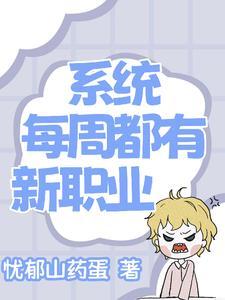 系统!我成了资本大佬