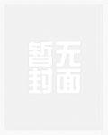 重生官场:从部委下基层问鼎巅峰
