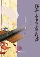 吼!拐个皇帝当夫君